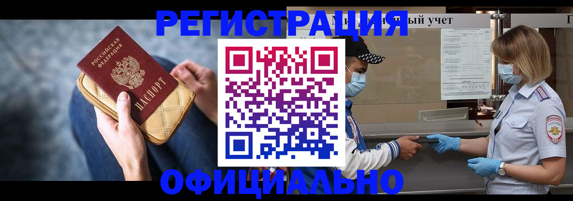 временная регистрация для всех в Тюкалинске