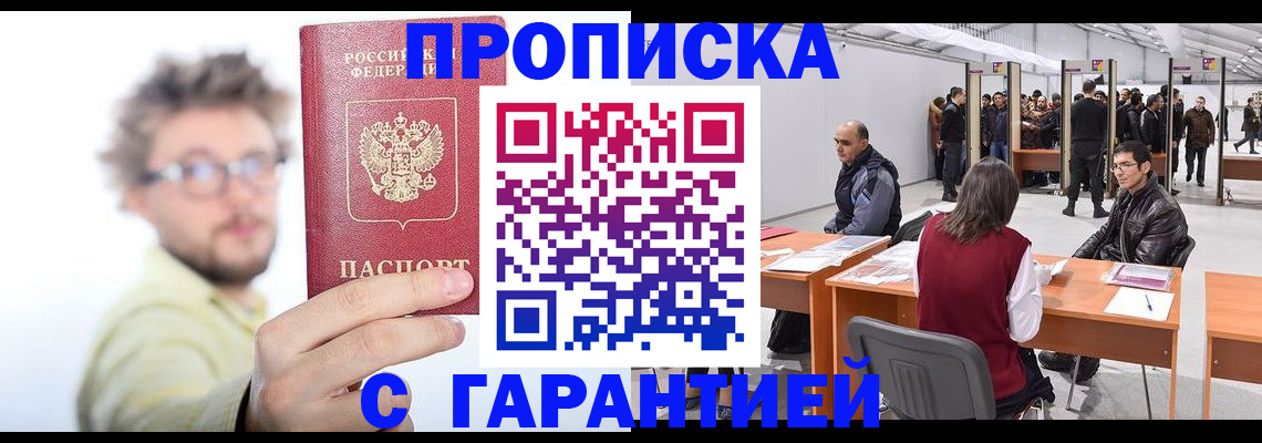 прописка в Тюкалинске